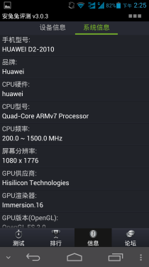 四核5吋屏旗舰手机 华为D2电信版评测 