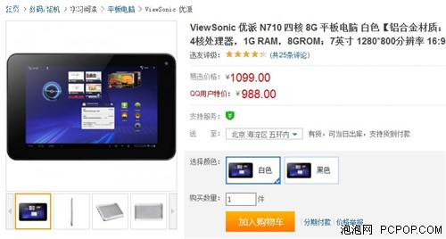 四核高配全民普及 优派N710售价1099元(未完) 