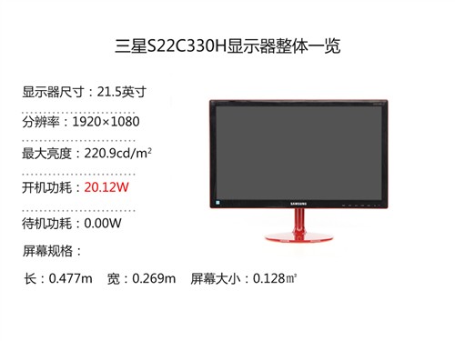 红动中国风！三星新红韵S22C330H评测 