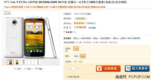 性价比大屏四核 HTC One X仅售3199元 