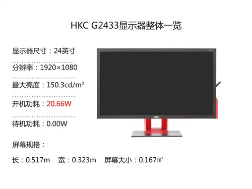 刚劲霸气！HKC网吧游戏液晶G2433评测 