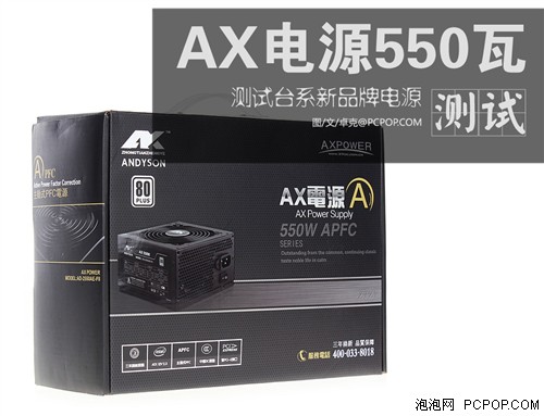 台系正规选手参战！AX550瓦电源评测 