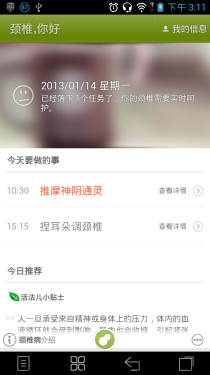 白领必备护颈应用 小编亲体验神奇功效 