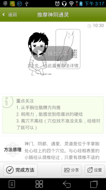 白领必备护颈应用 小编亲体验神奇功效 