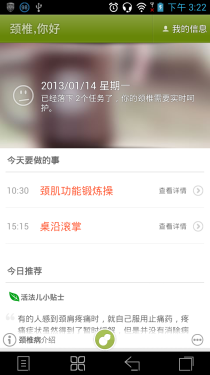 白领必备护颈应用 小编亲体验神奇功效 