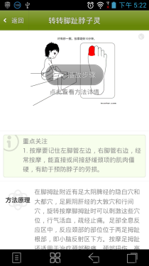 白领必备护颈应用 小编亲体验神奇功效 