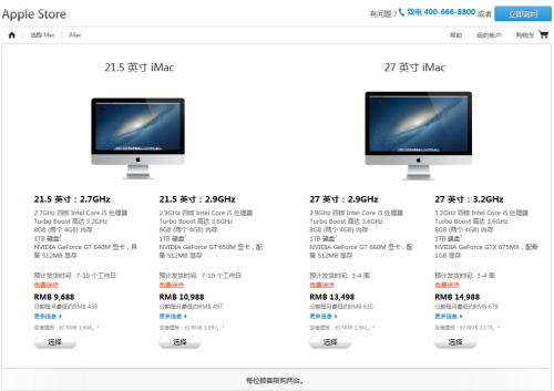 27英寸新iMac正式上市 支持招行分期 