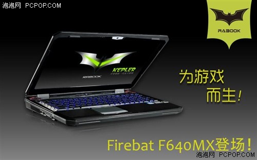 游戏本镭波F640MX升优异GTX670MX显卡 