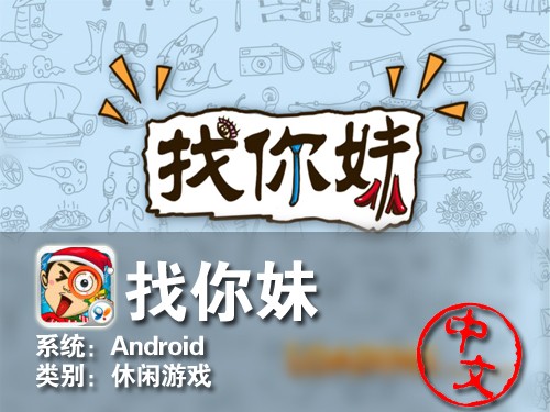 凤姐也来凑热闹 Android游戏