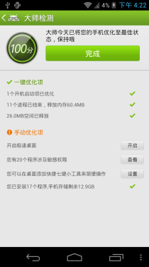 如何让手机更健康 安卓优化大师来帮忙 