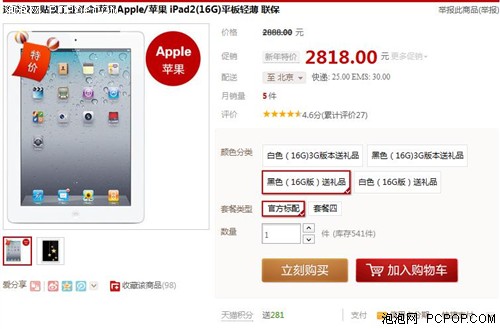 实惠时尚经典 苹果iPad2现仅售2818元 