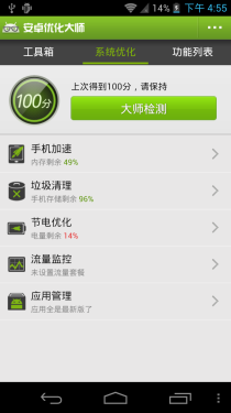 如何让手机更健康 安卓优化大师来帮忙 