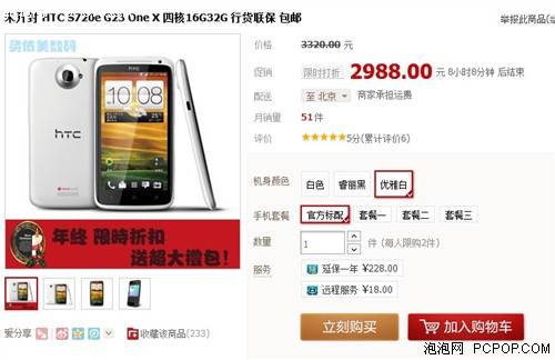 大屏四核旗舰机 HTC One X仅售2988元 