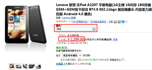 双卡双待 联想 乐Pad A2207售价1299元 