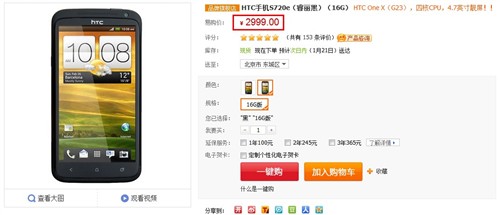 老骥伏枥 首款四核手机 HTC One X 