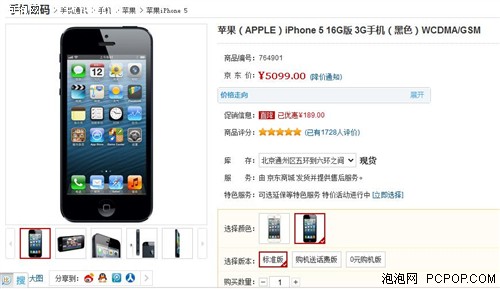 时尚气质型手机 iPhone 5行货售5099元 