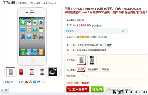 经典时尚智能机 iPhone 4现仅售3188元 