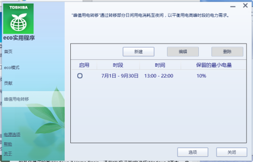 人性化设计 东芝U900超极本软件解析 