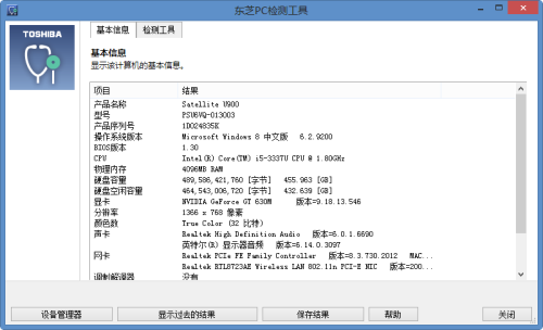 人性化设计 东芝U900超极本软件解析   (未完成） 