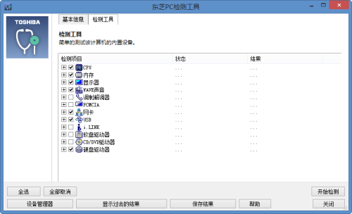 人性化设计 东芝U900超极本软件解析   (未完成） 