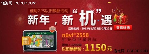 新年新“机”遇！佳明GPS以旧换新活动 