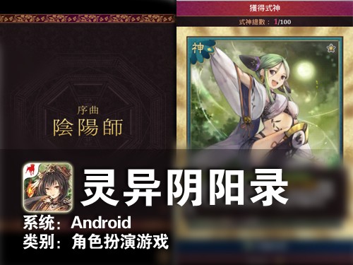 收集弑神决斗对手 Android灵异阴阳录 