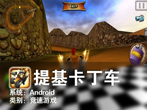 沙漠中的狂野 Android游戏提基卡丁车 