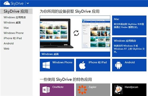 Win8应用微软云 消除设备间信息阻隔 