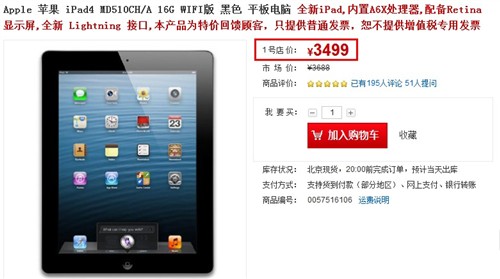 迎新春特惠价 iPad4一号店仅售3499元 