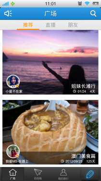 记录旅途每个脚印 Android软件在路上 