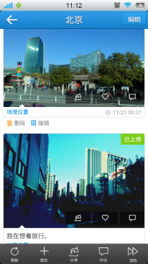 记录旅途每个脚印 Android软件在路上 