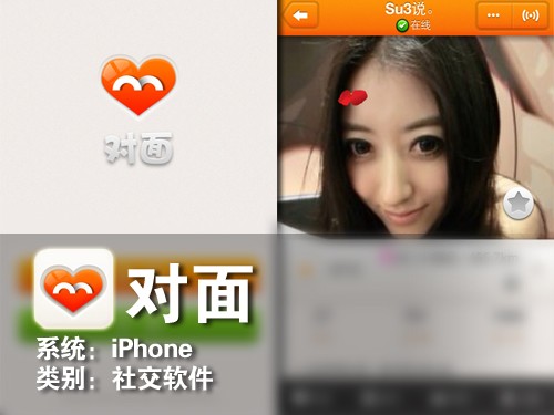 个性化速配约会 iPhone社交软件面对 