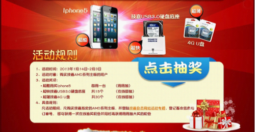 买主板抽iPhone 5 技嘉“新春撞大运” 