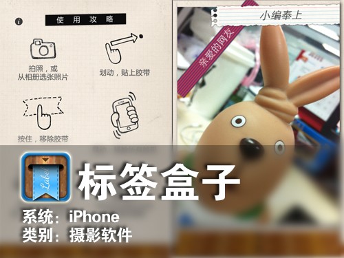 另类照片处理方法 iPhone软件标签盒子 