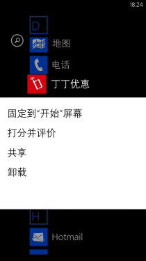 WP8手机/支持双网 HTC 8X电信版评测 