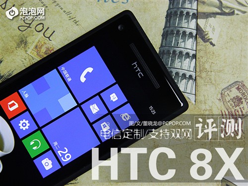 WP8手机/支持双网 HTC 8X电信版评测 