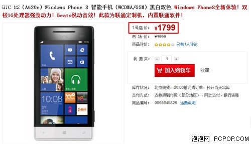 双核动力强劲 HTC 8S一号店优惠200元 