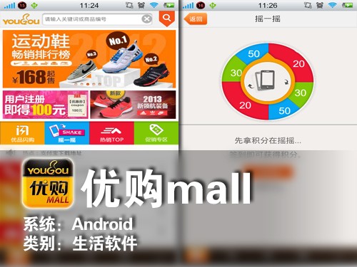 买品牌鞋好去处 Android软件优购mall 