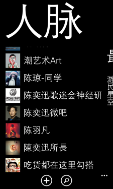 WP8用机小技巧 人脉如何关联新浪微博 