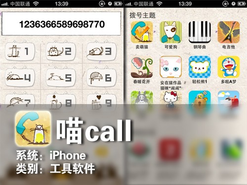 欢乐拨号弹出音乐 iPhone软件喵call 