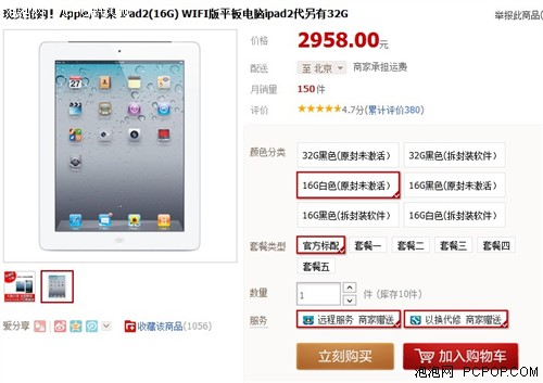 时尚经典平板 苹果iPad2现仅售2958元 