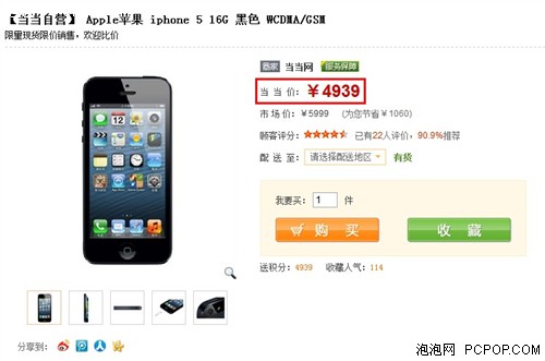 年前低价火拼 当当网iPhone 5再报低价 