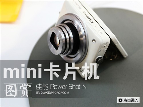 mini卡片机 佳能PowerShot N试用体验 