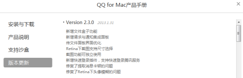 更实用更方便 腾讯推QQ for Mac V2.3 