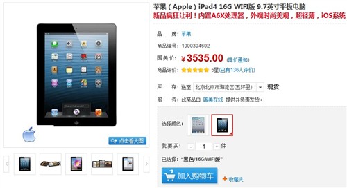 新春特惠价 苹果iPad4国美仅售3535元 