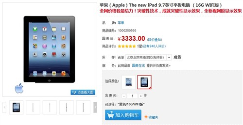16G内存WiFi版 iPad3国美售价3333元  