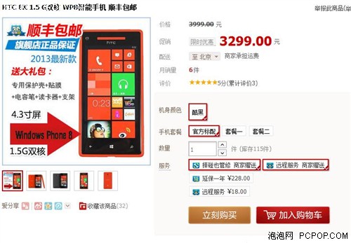 超时尚WP8手机 HTC 8X正品行货3299元 