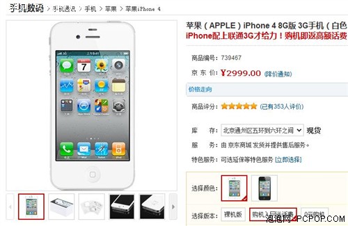 时尚经典智能手机 iPhone4行货售2999 