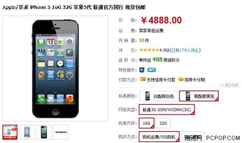 时尚经典再现 苹果iPhone5仅售4888元 