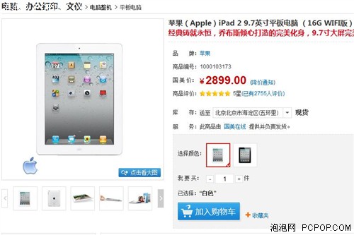 实惠时尚经典 苹果iPad2现仅售2899元 